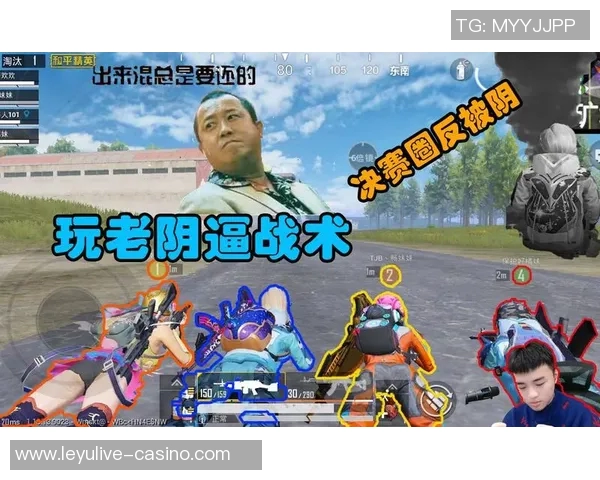 2026年3月份新闻和平精英战术分析BLG包夹策略的成功与失误探讨